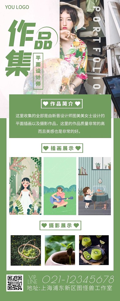 简约摄影绿色清新平面设计师作品集营销长图