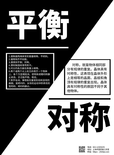 黑白简约背景对称平衡的海报