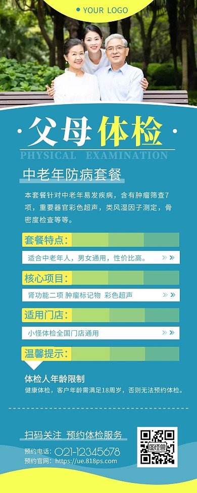 父母体检中老年体检套餐营销长图设计