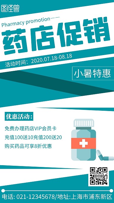 小暑药店促销简约线框蓝色宣传海报