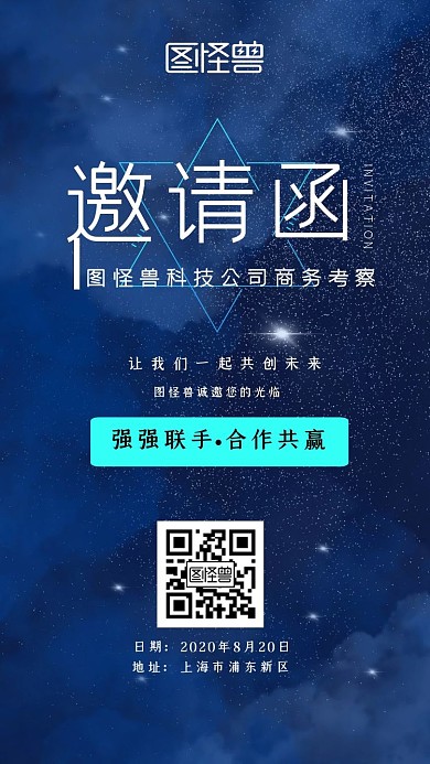 商务考察简约蓝色新媒体电子邀请函