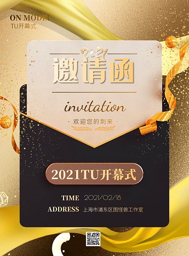 金色简约风开幕式邀请函竖版海报