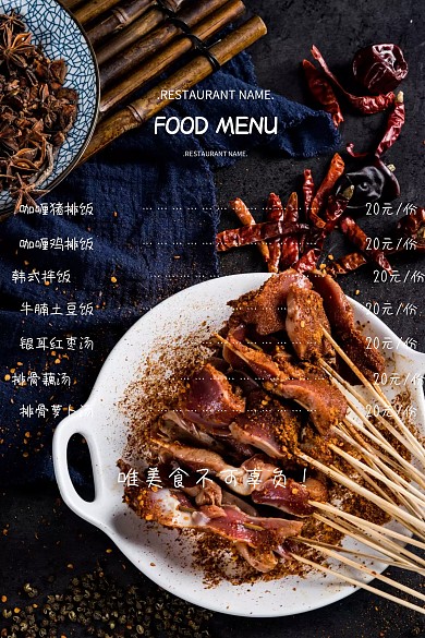 食物菜单简约公众号配图