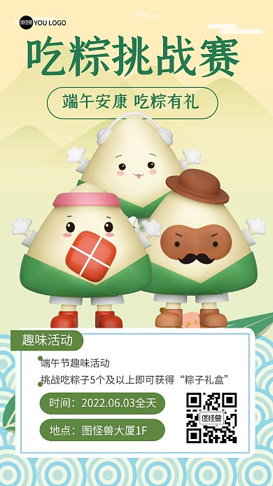 吃粽子挑战赛端午节活动3D海报
