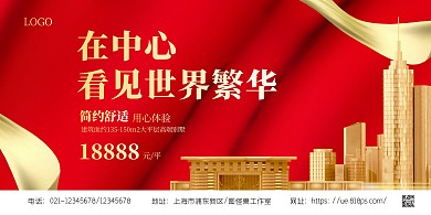 简约大气地产开盘热销促销横版海报