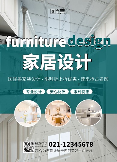 装修宣传绿色简约线上宣传单制作