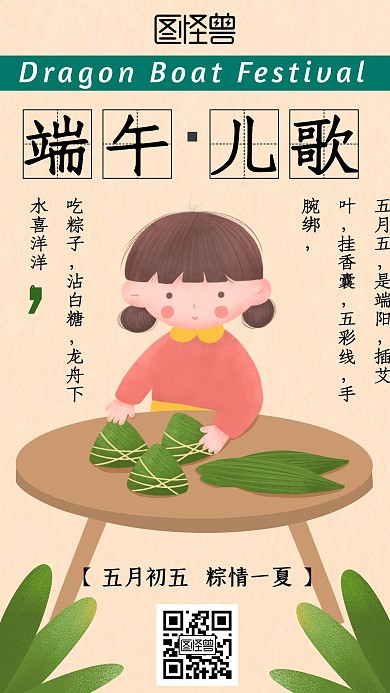 端午节儿歌简约棕色宣传海报
