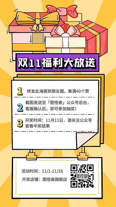 双11转发抽奖点赞手机海报