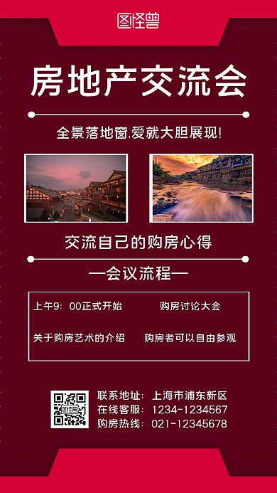 房地产交流会几何风格宣传手机海报