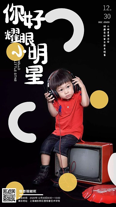 你好耀眼小明星演出摄影图手机营销海报