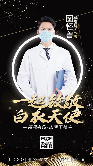 致敬白衣天使公益黑金摄影简约宣传手机海报