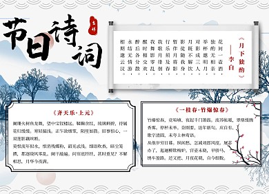 蓝色简约古风节日诗词小报