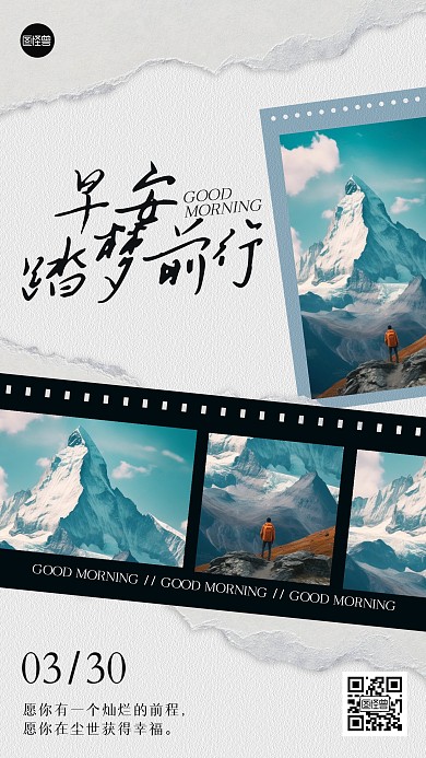早安励志日签手机海报