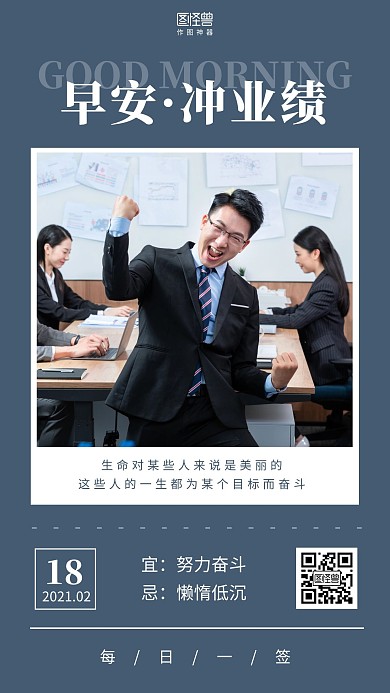 早安冲业绩蓝色摄影图简约日签