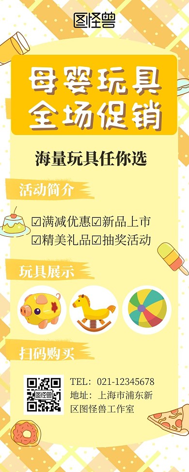 母婴亲子玩具促销宣传黄色卡通营销长图
