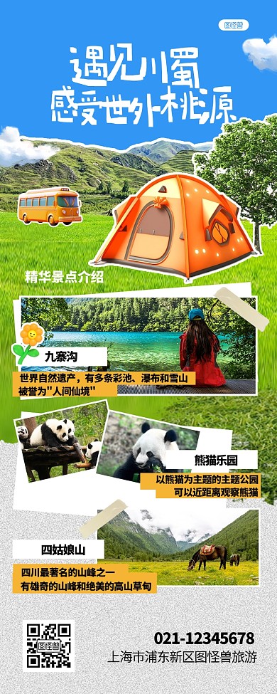 旅游景点介绍宣传摄影风营销长图
