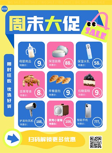 商超促销创意几何风竖版海报