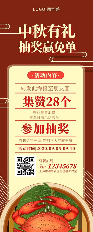 红色大气经典中秋节集赞转发抽奖营销长图