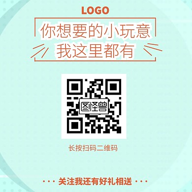 手绘购物方形二维码公众号配图