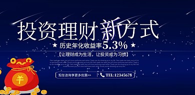 蓝色简约投资理财新方式理财横版海报