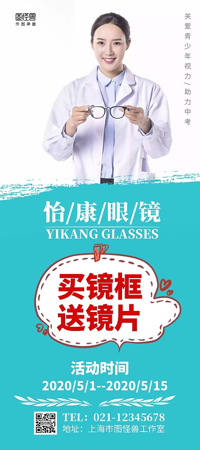 眼镜打折买镜框送镜片五一活动展架