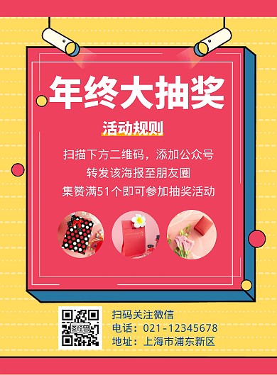 抽奖预热简约红色竖版海报