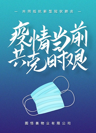 蓝色质感企业疫情管控宣传单