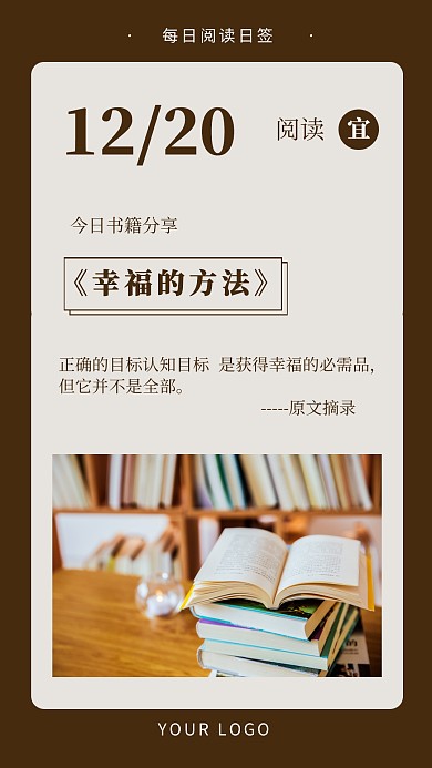 今日书籍分享棕色书籍简约手机拼图