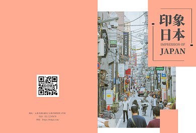 橘粉色简约大气旅游出行度假印象日本画册