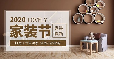 棕色摄影简约家装节促销手机端banner