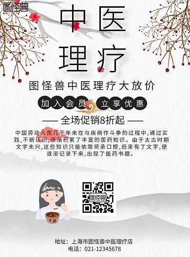 简约古风中医理疗DM传单