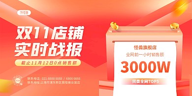 卡通创意双十一战报横版海报