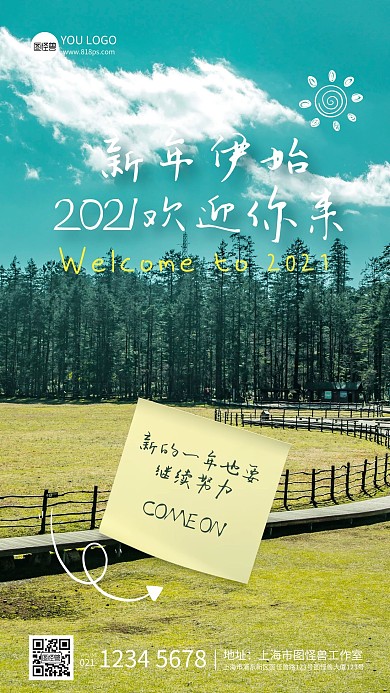 清新田地森林2021你好元旦手机海报