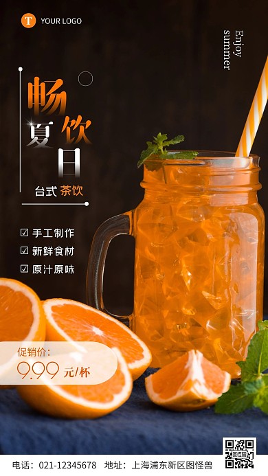 简约风台式茶饮摄影图手机海报