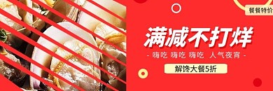 美团外卖美食海报