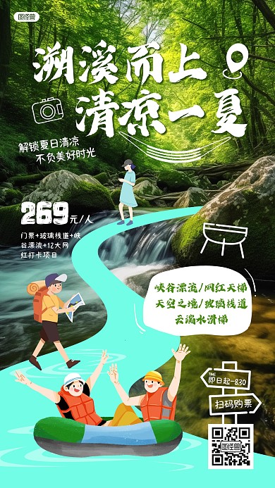 小暑节气避暑旅游促销手机海报