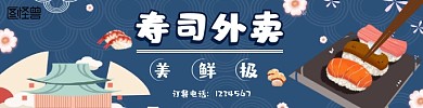 寿司外卖日系蓝色插画海报