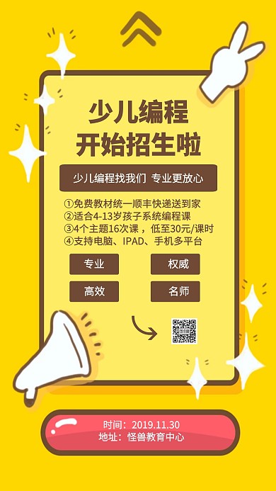 少儿编程找我们手机海报