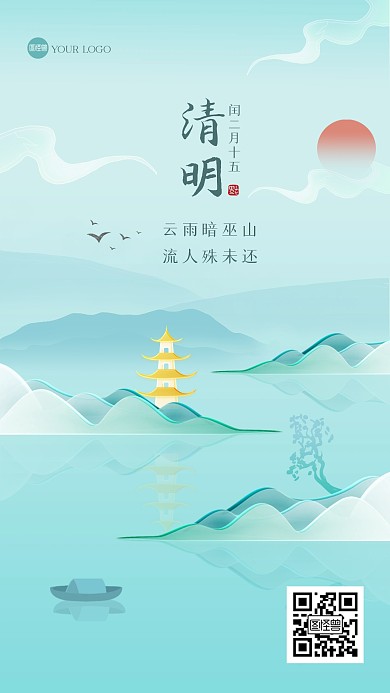 清新中式清明节祝福玻璃风海报