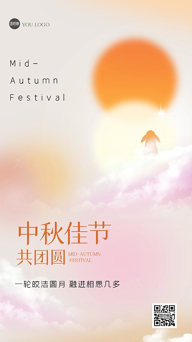 中秋节祝福唯美意境手机海报