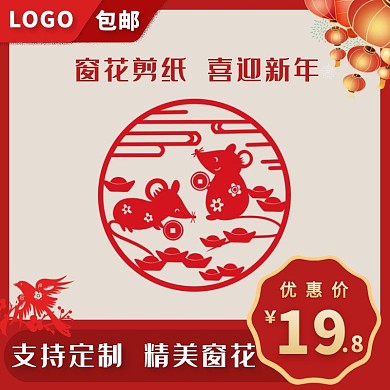 红色喜庆剪窗花主图直通车