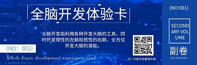 蓝色科技全脑开发体验卡