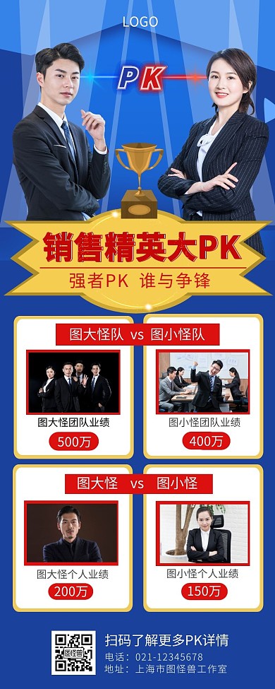 业绩PK长图海报蓝色简约