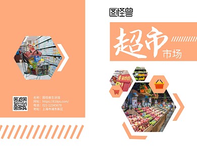超市市场知识介绍宣传a4折页