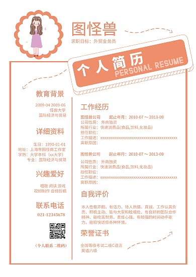 求职简历几何形状粉白简约个人应聘简历表格