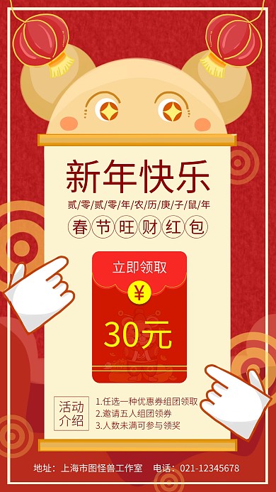 2020新年活动通知红色手机海报