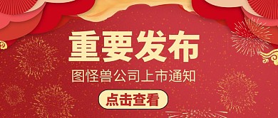 重要发布红包封面通用红色