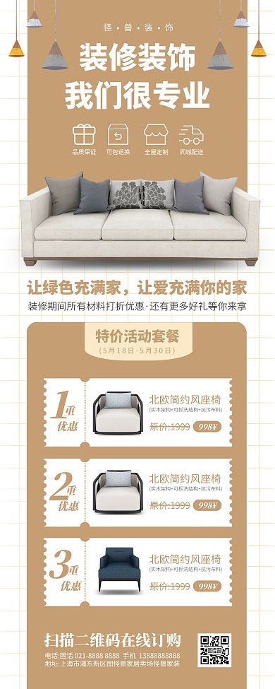 装修家具家装易拉宝