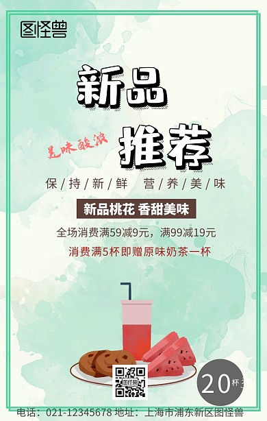 奶茶店桃花宣传海报