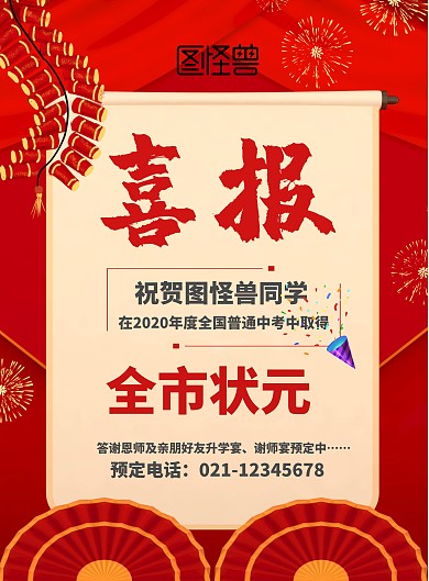 2020简约中考复古喜报喜迅宣传海报